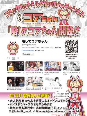 コミックホットミルク 2026年5月号 [DL版]_418_cpbk