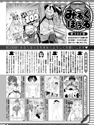 コミックホットミルク 2026年5月号 [DL版]_420_paxe