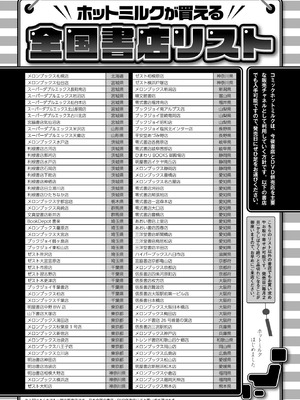 コミックホットミルク 2026年5月号 [DL版]_455_yogn
