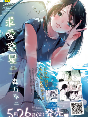 コミックホットミルク 2026年5月号 [DL版]_456_wblf