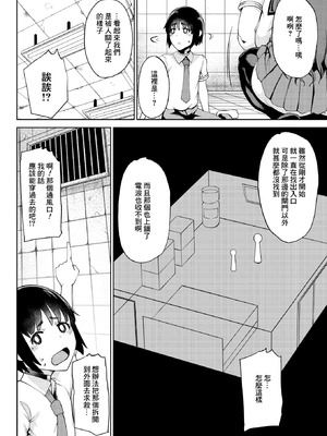 [たにし] 竜穴に入らざれば竜子を得ず (コミックホットミルク 2026年3月号) [Banana手工漢化] [DL版]_02_uhlt