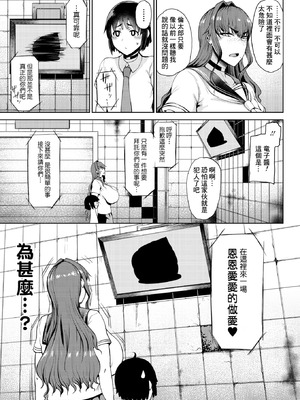 [たにし] 竜穴に入らざれば竜子を得ず (コミックホットミルク 2026年3月号) [Banana手工漢化] [DL版]_03_mcdf