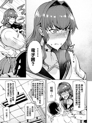 [たにし] 竜穴に入らざれば竜子を得ず (コミックホットミルク 2026年3月号) [Banana手工漢化] [DL版]_05_yceb