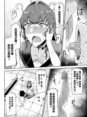 [たにし] 竜穴に入らざれば竜子を得ず (コミックホットミルク 2026年3月号) [Banana手工漢化] [DL版]_10_laqe