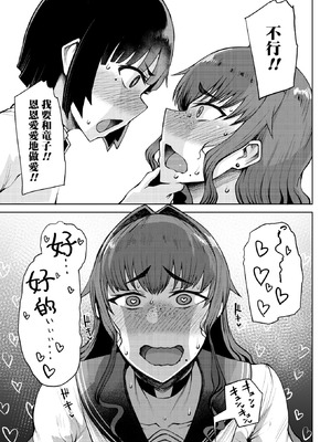 [たにし] 竜穴に入らざれば竜子を得ず (コミックホットミルク 2026年3月号) [Banana手工漢化] [DL版]_11_rsgm