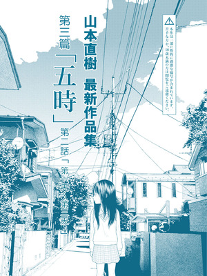 [山本直樹] 山本直樹最新作品集 第三篇「五時」第二話「一日目～三日目」 [中国翻訳]_02_cnbv