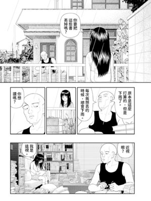 [山本直樹] 山本直樹最新作品集 第三篇「五時」第二話「一日目～三日目」 [中国翻訳]_04_ecwj