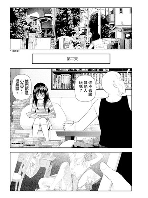 [山本直樹] 山本直樹最新作品集 第三篇「五時」第二話「一日目～三日目」 [中国翻訳]_06_vfgq