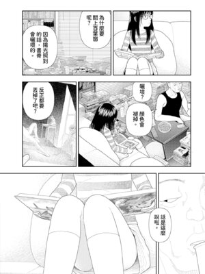 [山本直樹] 山本直樹最新作品集 第三篇「五時」第二話「一日目～三日目」 [中国翻訳]_07_gopx