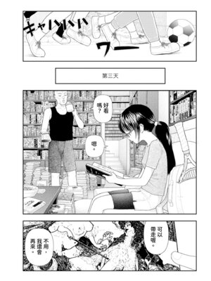 [山本直樹] 山本直樹最新作品集 第三篇「五時」第二話「一日目～三日目」 [中国翻訳]_09_rrdg