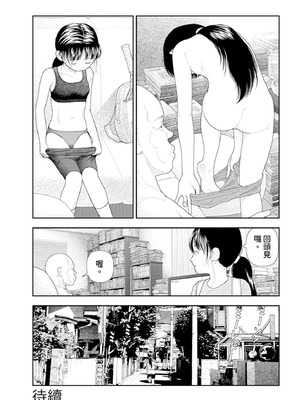 [山本直樹] 山本直樹最新作品集 第三篇「五時」第二話「一日目～三日目」 [中国翻訳]_45_orrp