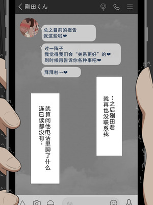 [ネトラレの民] 『彼女は狙われている』系列个人整合⑥ [AI翻译]_0063_lpeb