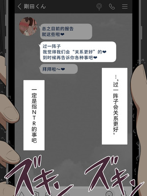 [ネトラレの民] 『彼女は狙われている』系列个人整合⑥ [AI翻译]_0066_dtcn