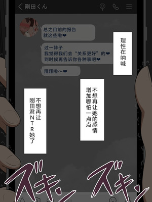 [ネトラレの民] 『彼女は狙われている』系列个人整合⑥ [AI翻译]_0068_jobo