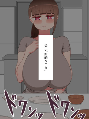 [ネトラレの民] 『彼女は狙われている』系列个人整合⑥ [AI翻译]_0095_wilc