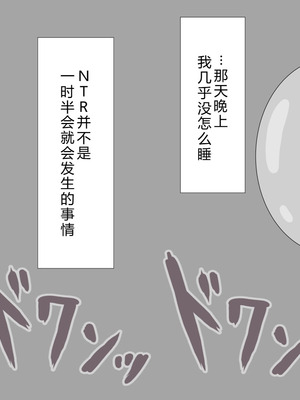 [ネトラレの民] 『彼女は狙われている』系列个人整合⑥ [AI翻译]_0149_tdie