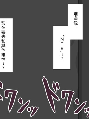 [ネトラレの民] 『彼女は狙われている』系列个人整合⑥ [AI翻译]_0189_ciwv