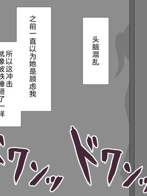 [ネトラレの民] 『彼女は狙われている』系列个人整合⑥ [AI翻译]_0191_pcqw