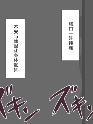 [ネトラレの民] 『彼女は狙われている』系列个人整合⑥ [AI翻译]_0195_fsow