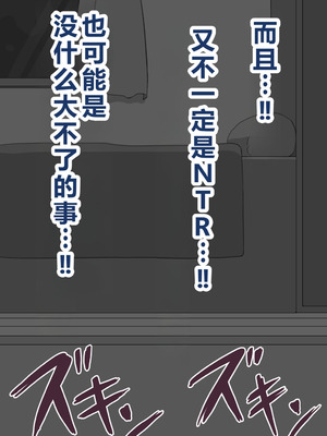 [ネトラレの民] 『彼女は狙われている』系列个人整合⑥ [AI翻译]_0209_lhat