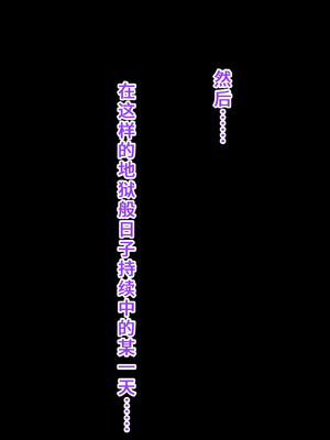 [ネトラレの民] 『彼女は狙われている』系列个人整合⑥ [AI翻译]_0445_lxuu