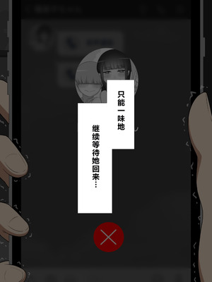 [ネトラレの民] 『彼女は狙われている』系列个人整合⑥ [AI翻译]_0890_ciwg