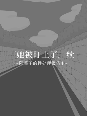 [ネトラレの民] 『彼女は狙われている』系列个人整合⑥ [AI翻译]_1159_bbrc