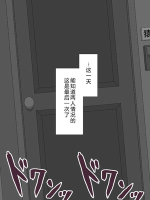 [ネトラレの民] 『彼女は狙われている』系列个人整合⑥ [AI翻译]_1408_jfhc