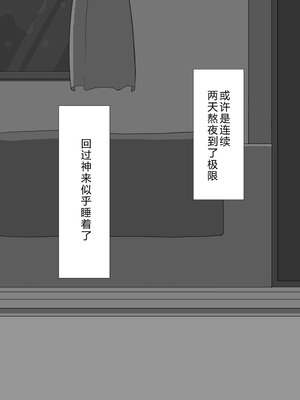 [ネトラレの民] 『彼女は狙われている』系列个人整合⑥ [AI翻译]_1436_lcrx