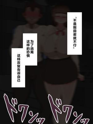 [ネトラレの民] 『彼女は狙われている』系列个人整合⑥ [AI翻译]_1545_grfy