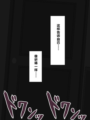 [ネトラレの民] 『彼女は狙われている』系列个人整合⑥ [AI翻译]_1555_xuqi