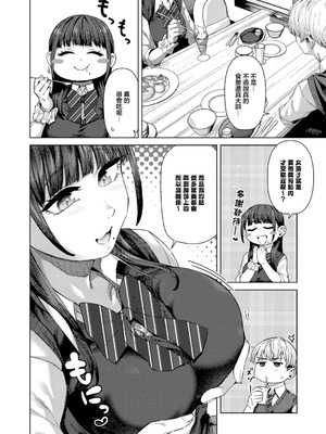 [つくは] ふわとろりっぷ (COMIC アンスリウム 2026年4月号) [中国翻訳]_04_ixsw