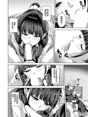 [つくは] ふわとろりっぷ (COMIC アンスリウム 2026年4月号) [中国翻訳]_08_ngnj