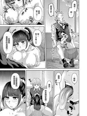 [つくは] ふわとろりっぷ (COMIC アンスリウム 2026年4月号) [中国翻訳]_23_bdur