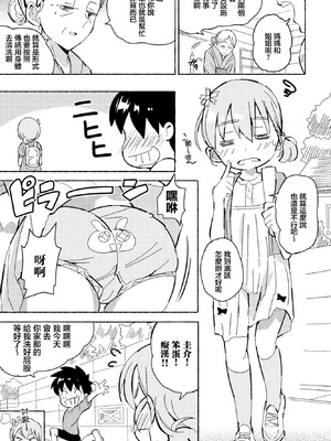 [斎藤燕] 花染シビキのおもてなしダブルスプラッシュ (COMIC ペンギンクラブ 2023年6月号 ) [中国翻訳] [DL版]_05_omlk