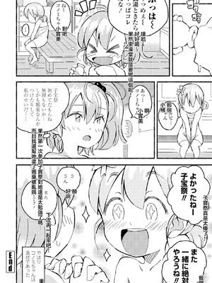 [斎藤燕] 花染シビキのおもてなしダブルスプラッシュ (COMIC ペンギンクラブ 2023年6月号 ) [中国翻訳] [DL版]_24_qbod