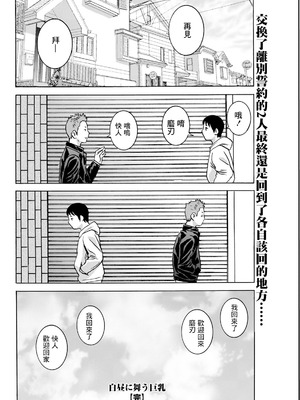 [英丸] 白昼に舞う巨乳 最終話 [中国翻訳]_18_vmpl