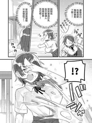 [豊音里ホヌ] 小さき想いの大きなつぼみ (COMIC アンスリウム 2026年4月号 ) [中国翻訳] [DL版]_06_nqyd