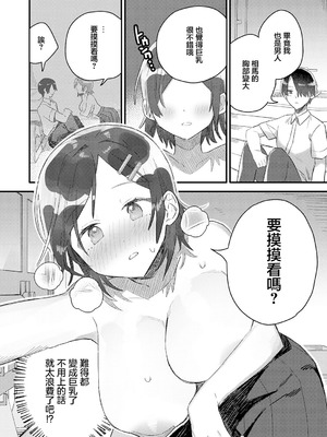 [豊音里ホヌ] 小さき想いの大きなつぼみ (COMIC アンスリウム 2026年4月号 ) [中国翻訳] [DL版]_10_heqn
