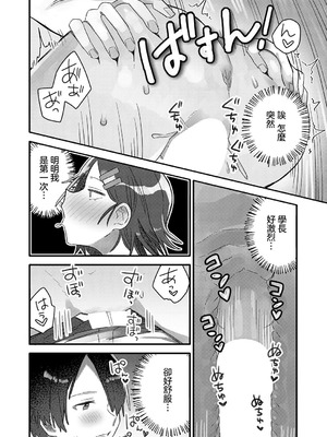 [豊音里ホヌ] 小さき想いの大きなつぼみ (COMIC アンスリウム 2026年4月号 ) [中国翻訳] [DL版]_22_fpih