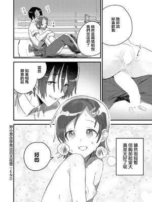 [豊音里ホヌ] 小さき想いの大きなつぼみ (COMIC アンスリウム 2026年4月号 ) [中国翻訳] [DL版]_30_ttbx