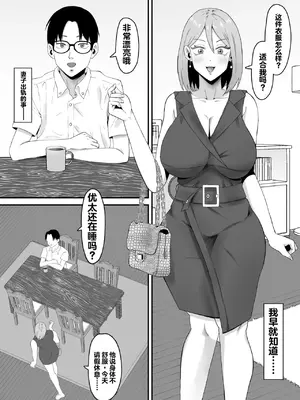 [サムライバナナ (宮本ムガ)] 母バナレ3[阿伯你牙个人机翻重嵌]_05