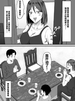 [サムライバナナ (宮本ムガ)] 母バナレ3[阿伯你牙个人机翻重嵌]_10