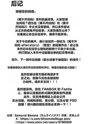 [サムライバナナ (宮本ムガ)] 母バナレ3[阿伯你牙个人机翻重嵌]_56