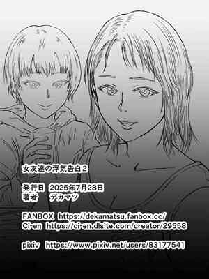 [デカマツ] 女友達の浮気告白2[无敌的牛头人个人机翻]_086