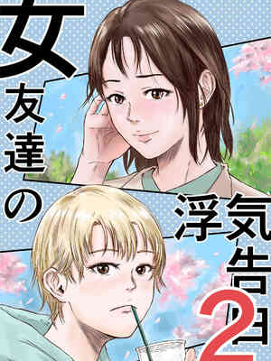 [デカマツ] 女友達の浮気告白2[无敌的牛头人个人机翻]