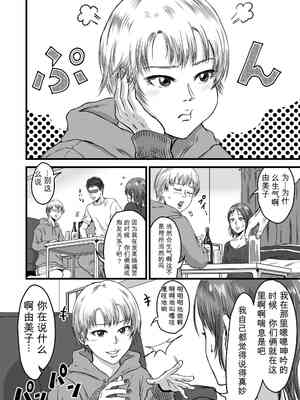 [デカマツ] 女友達の浮気告白2[无敌的牛头人个人机翻]_004