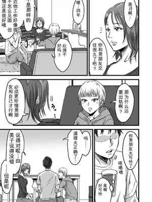 [デカマツ] 女友達の浮気告白2[无敌的牛头人个人机翻]_005