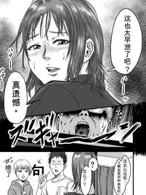 [デカマツ] 女友達の浮気告白2[无敌的牛头人个人机翻]_029