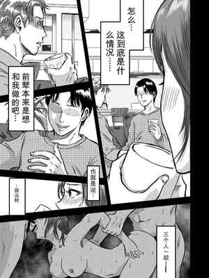 [デカマツ] 女友達の浮気告白2[无敌的牛头人个人机翻]_033